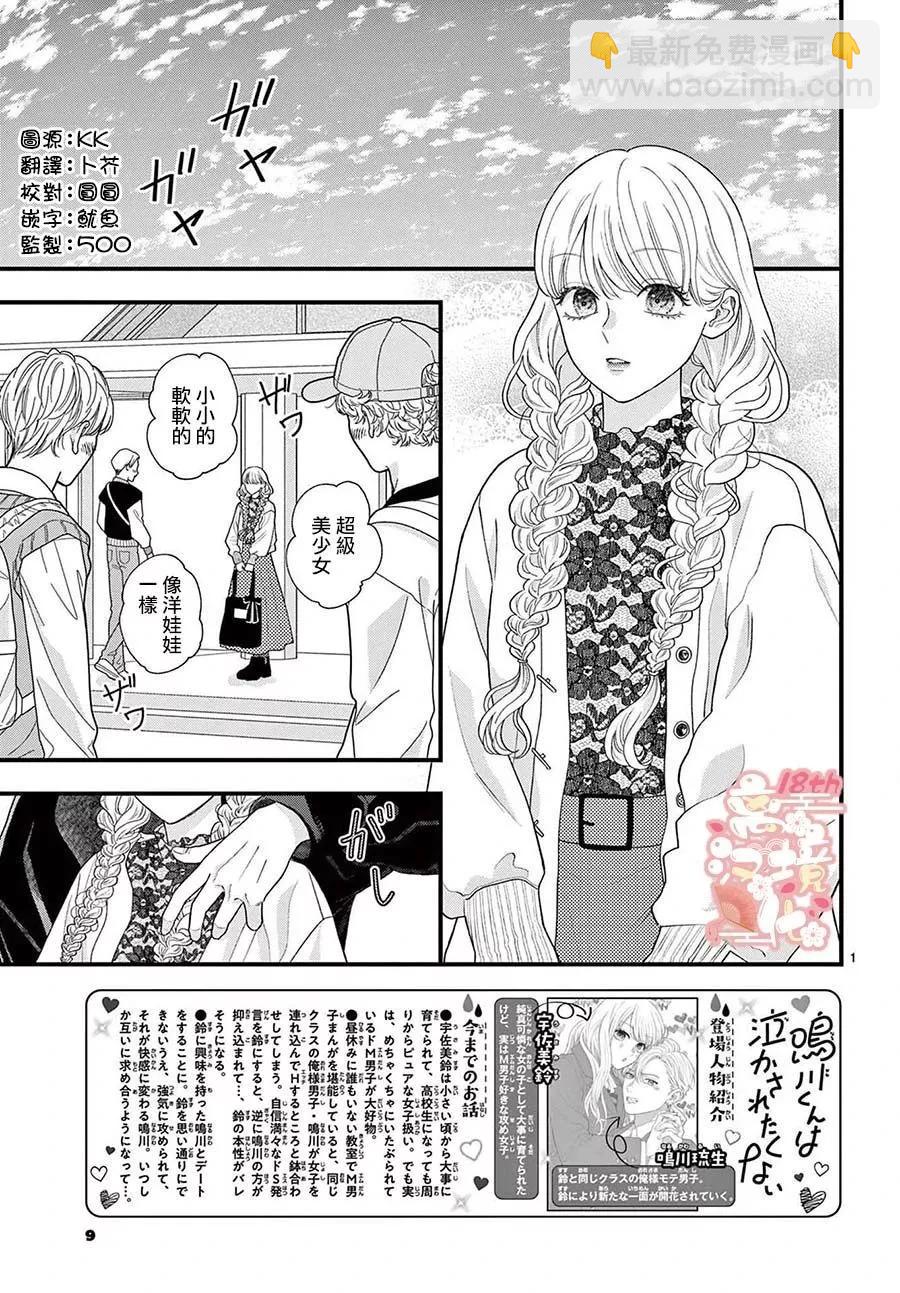 鳴川同學不想被弄哭 - 第10話 - 4