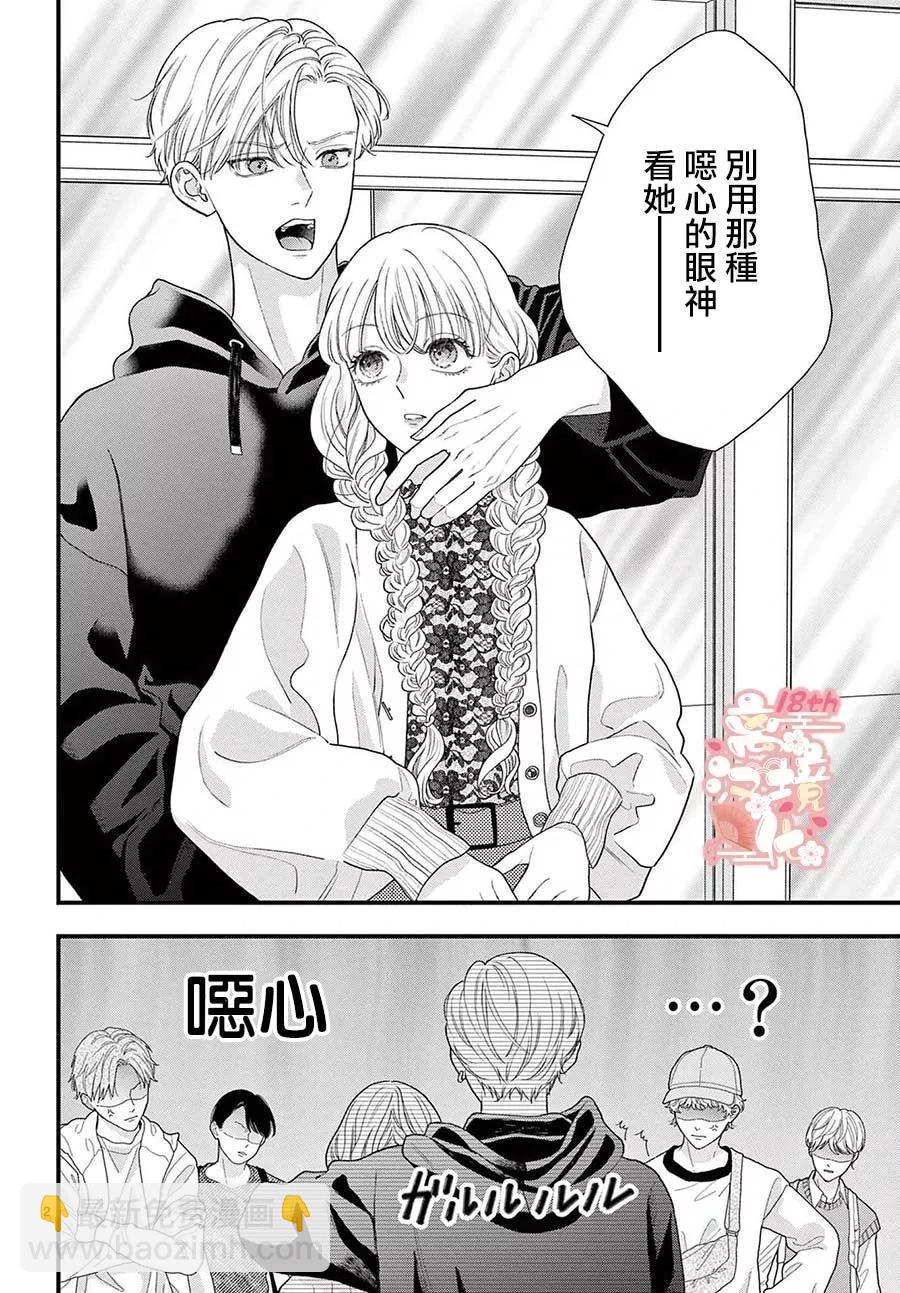 鳴川同學不想被弄哭 - 第10話 - 5