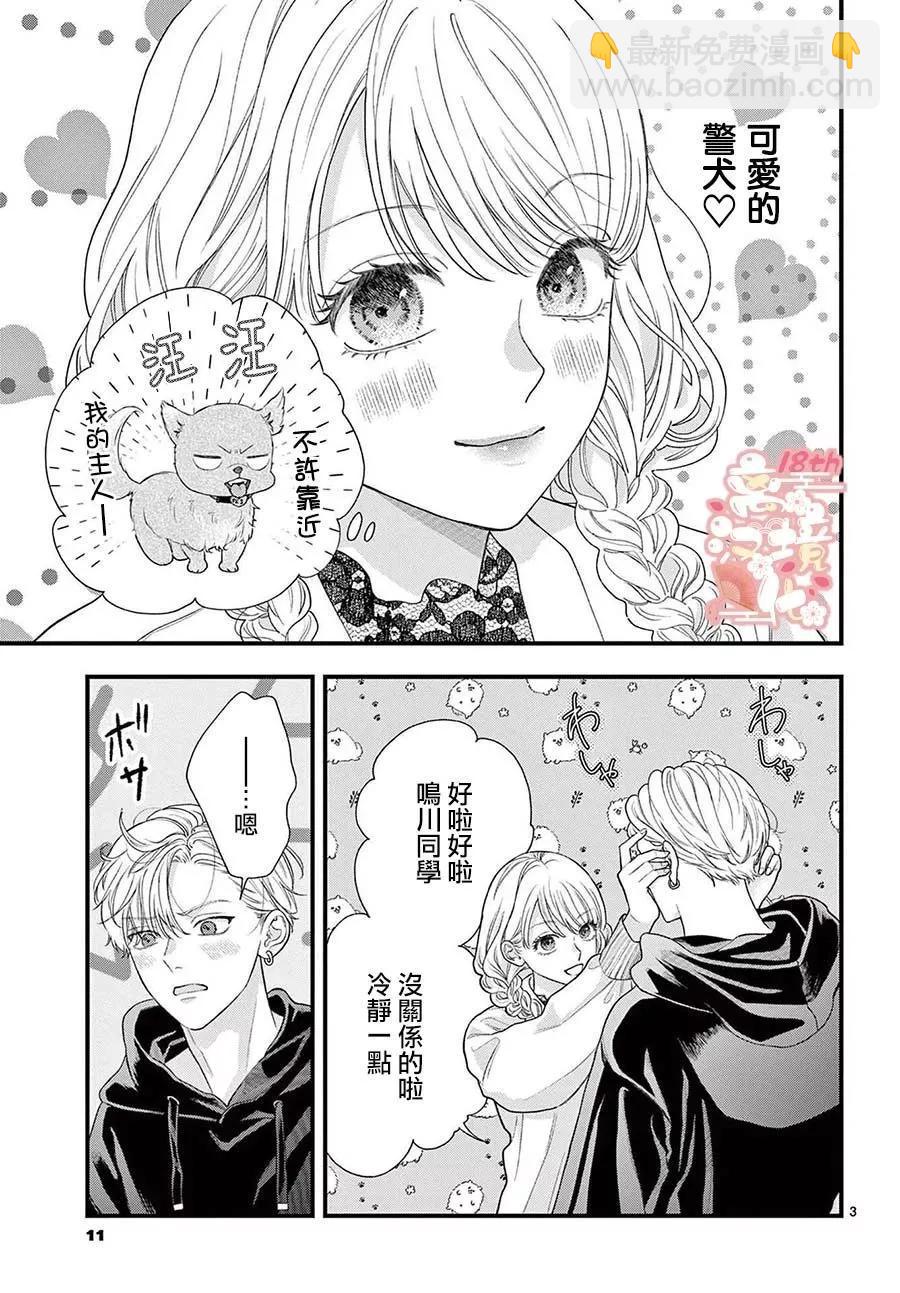 鳴川同學不想被弄哭 - 第10話 - 6