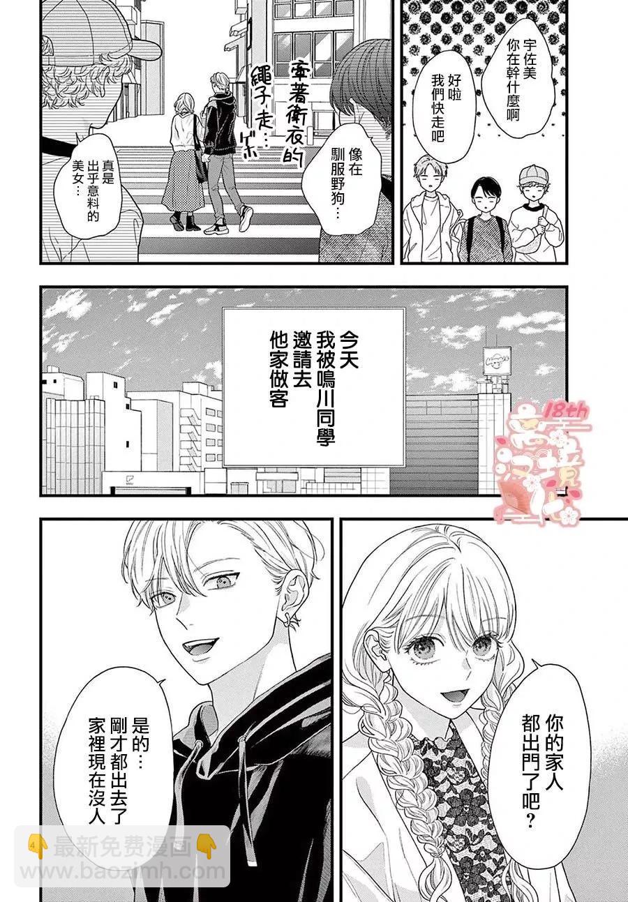 鳴川同學不想被弄哭 - 第10話 - 7