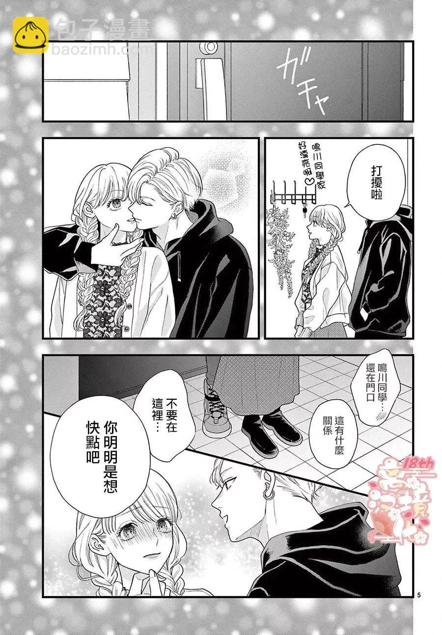 鳴川同學不想被弄哭 - 第10話 - 8