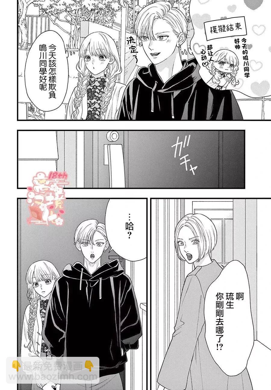 鳴川同學不想被弄哭 - 第10話 - 1