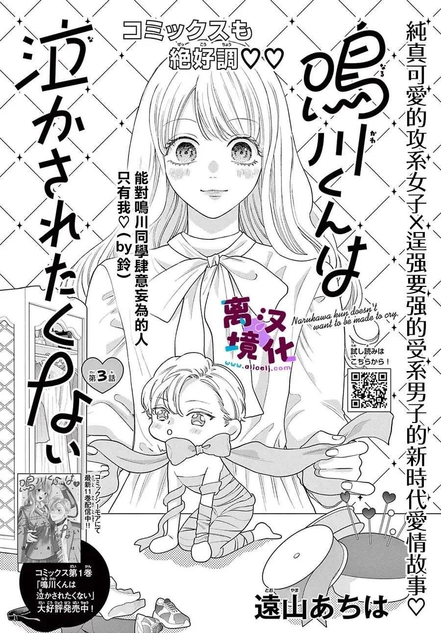 鳴川同學不想被弄哭 - 第12話 - 1