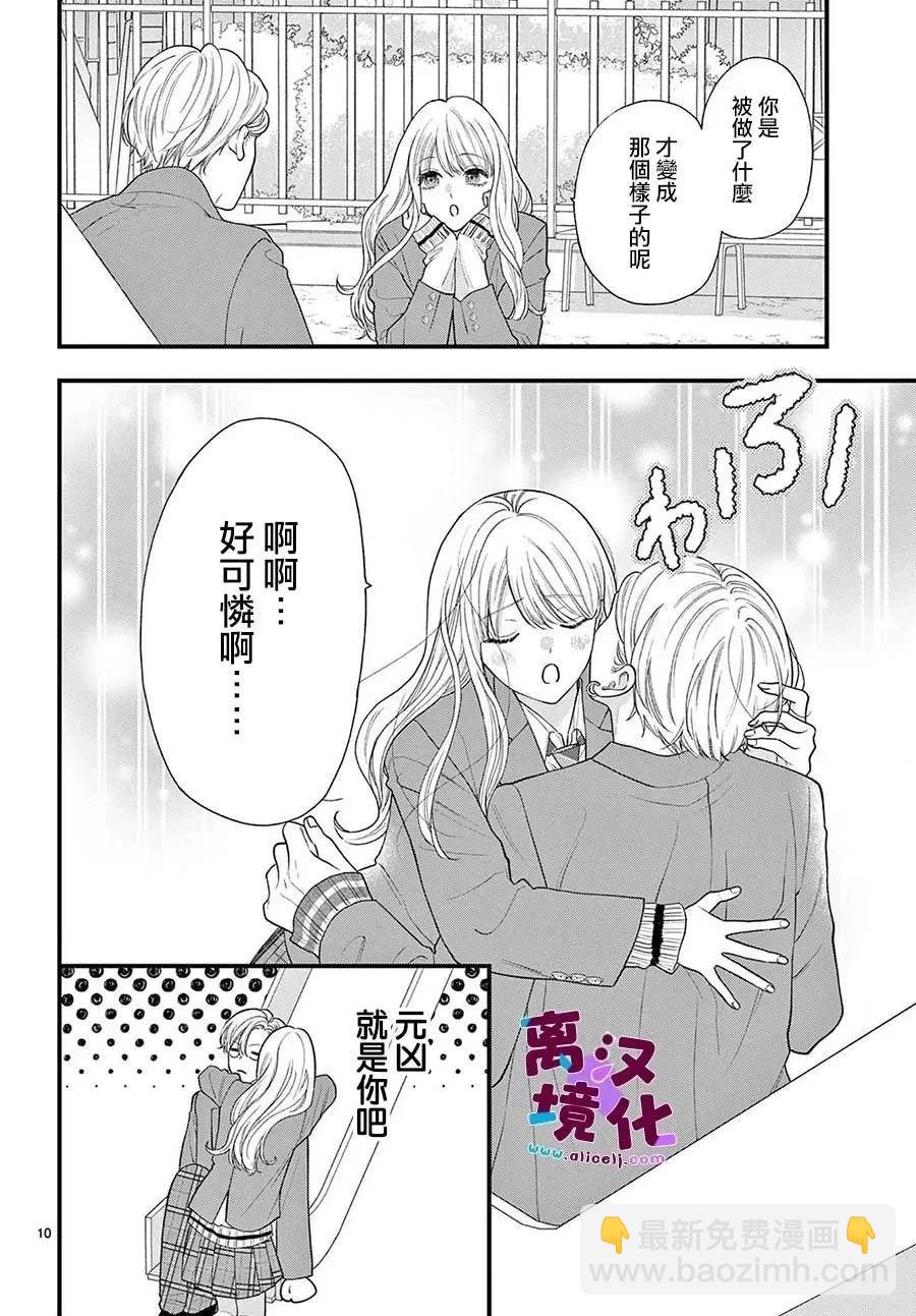 鳴川同學不想被弄哭 - 第12話 - 4