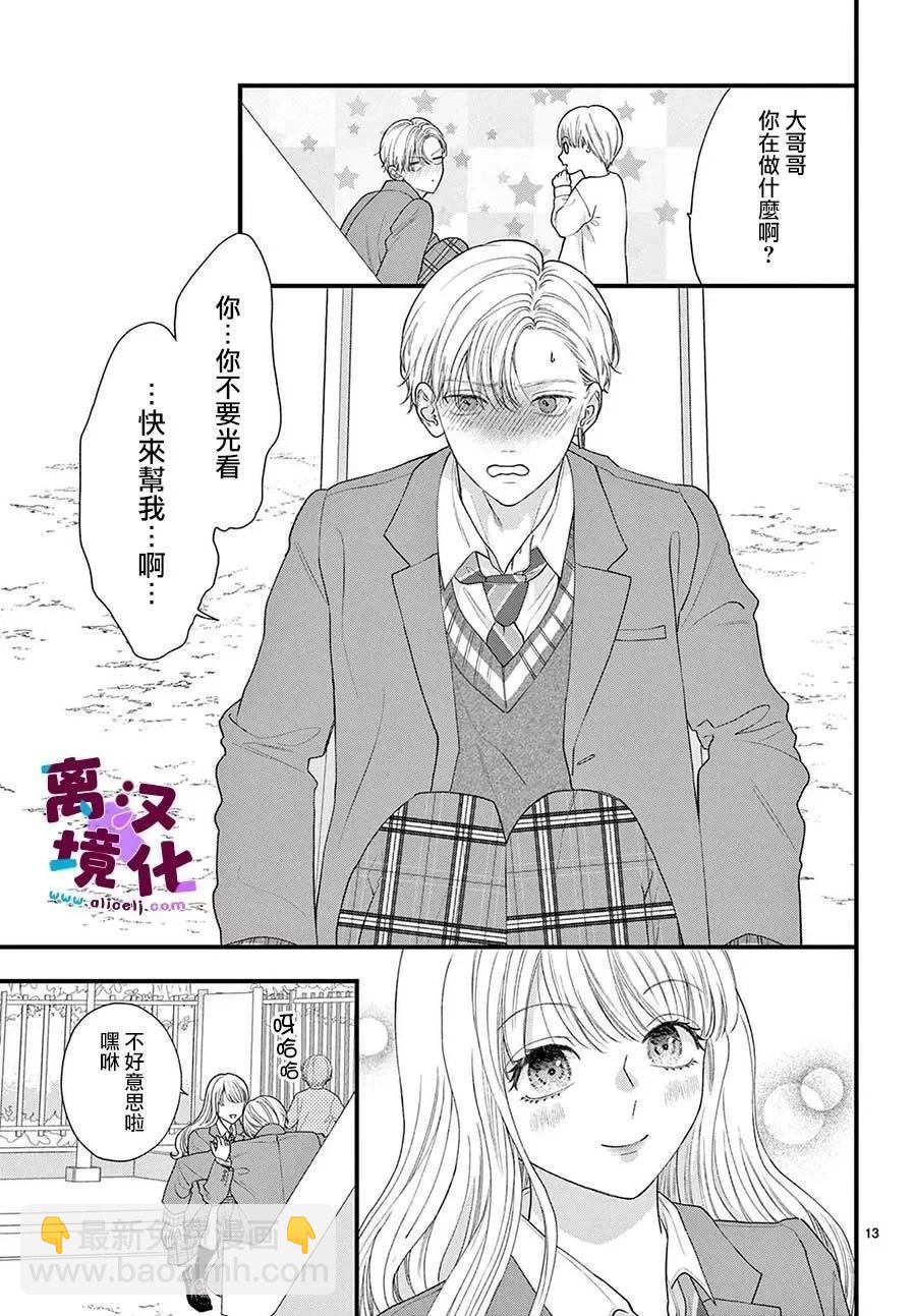 鳴川同學不想被弄哭 - 第12話 - 1