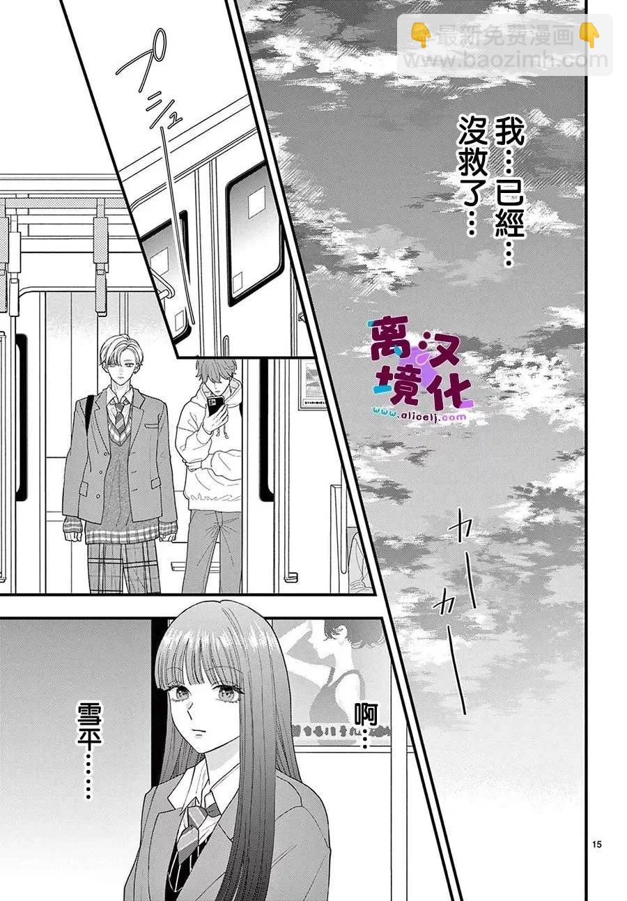 鳴川同學不想被弄哭 - 第12話 - 3