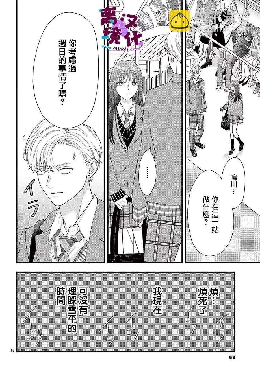 鳴川同學不想被弄哭 - 第12話 - 4