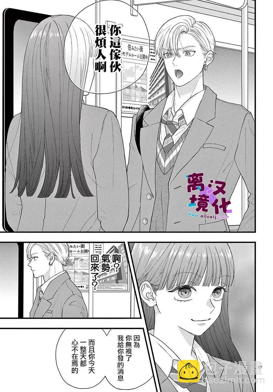 鳴川同學不想被弄哭 - 第12話 - 5