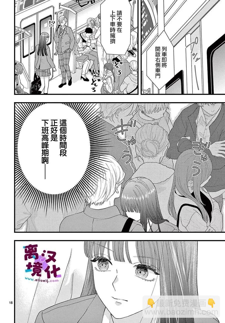 鳴川同學不想被弄哭 - 第12話 - 6