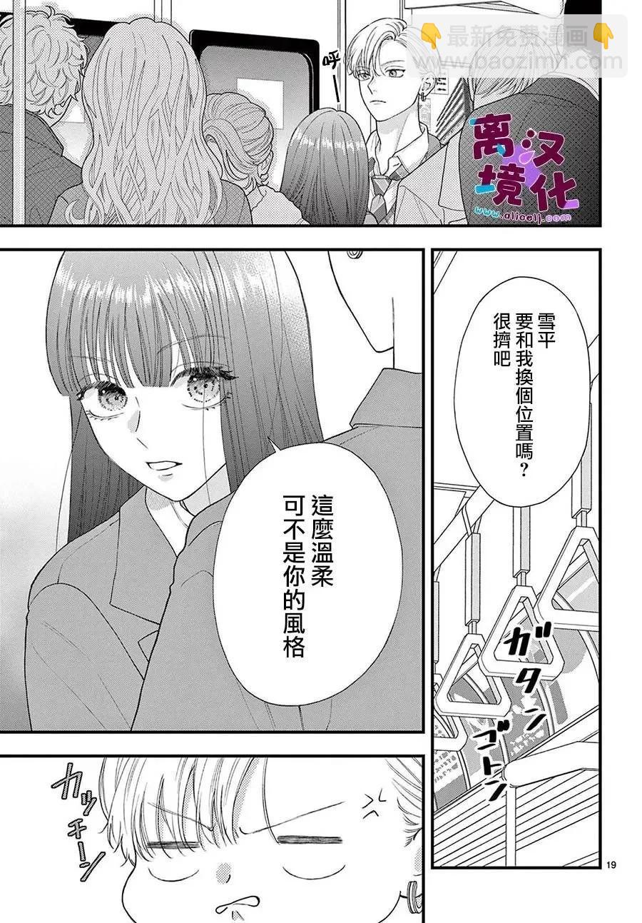 鳴川同學不想被弄哭 - 第12話 - 1