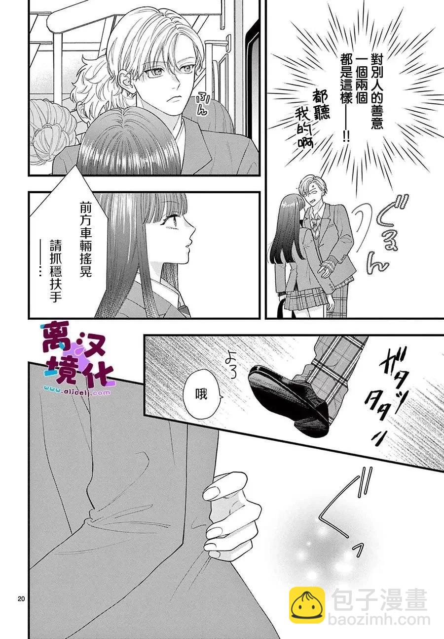 鳴川同學不想被弄哭 - 第12話 - 2