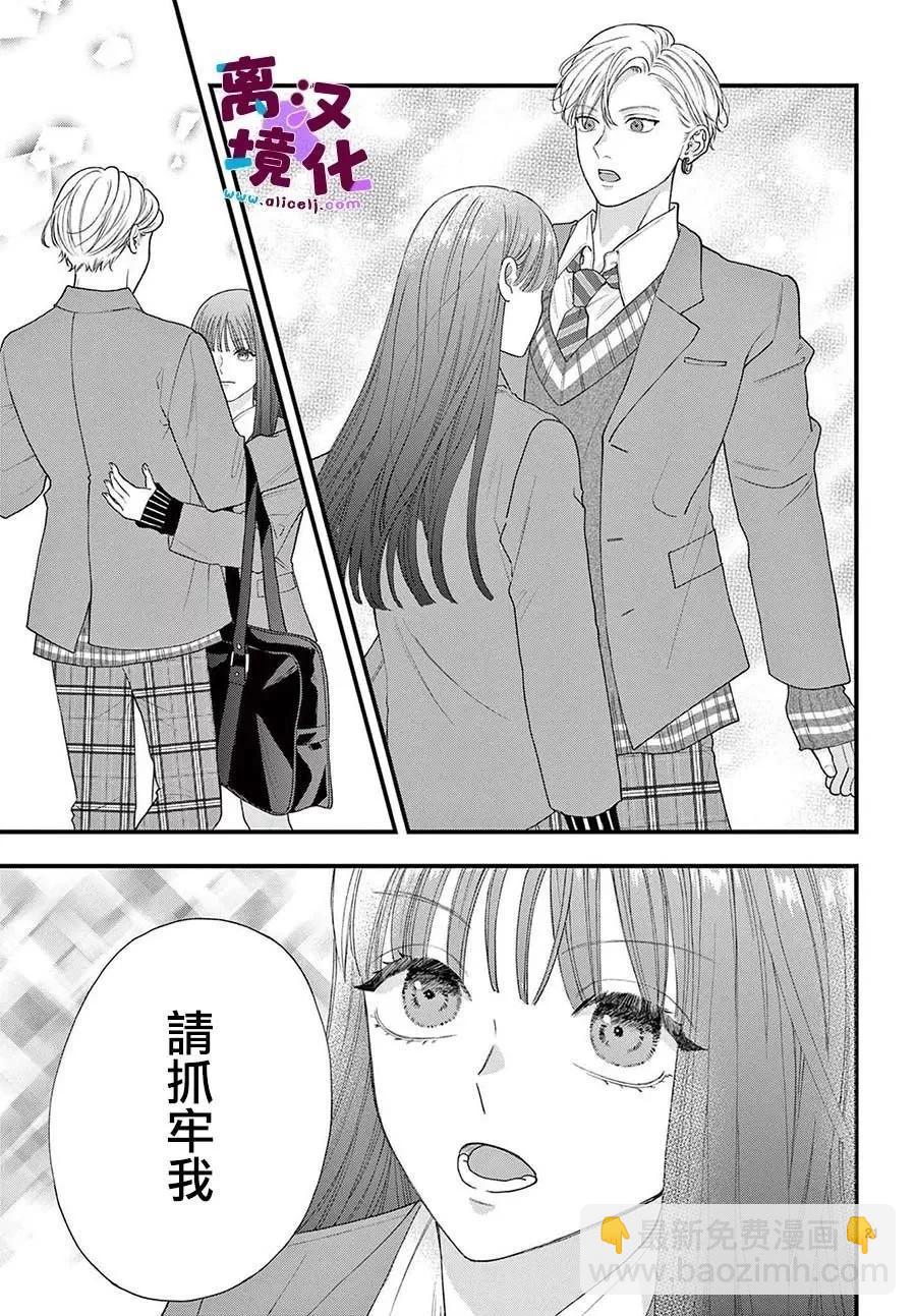 鳴川同學不想被弄哭 - 第12話 - 3