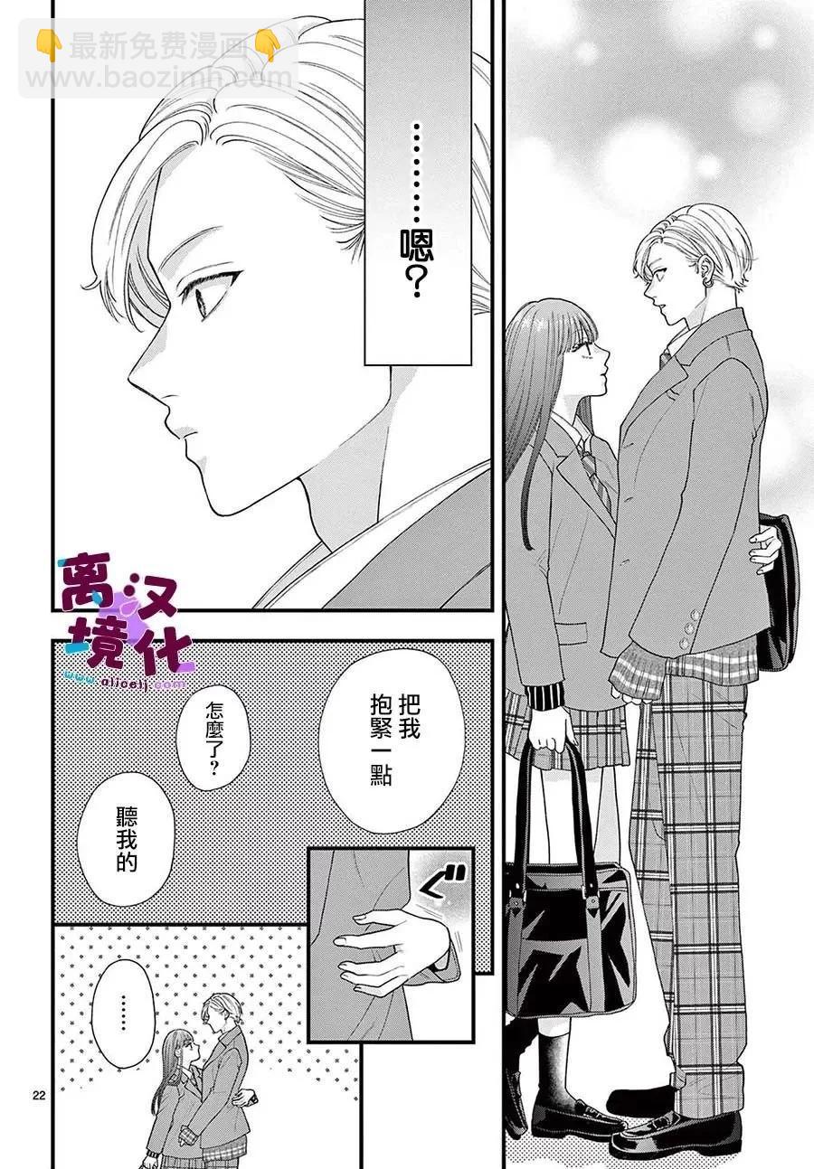 鳴川同學不想被弄哭 - 第12話 - 4