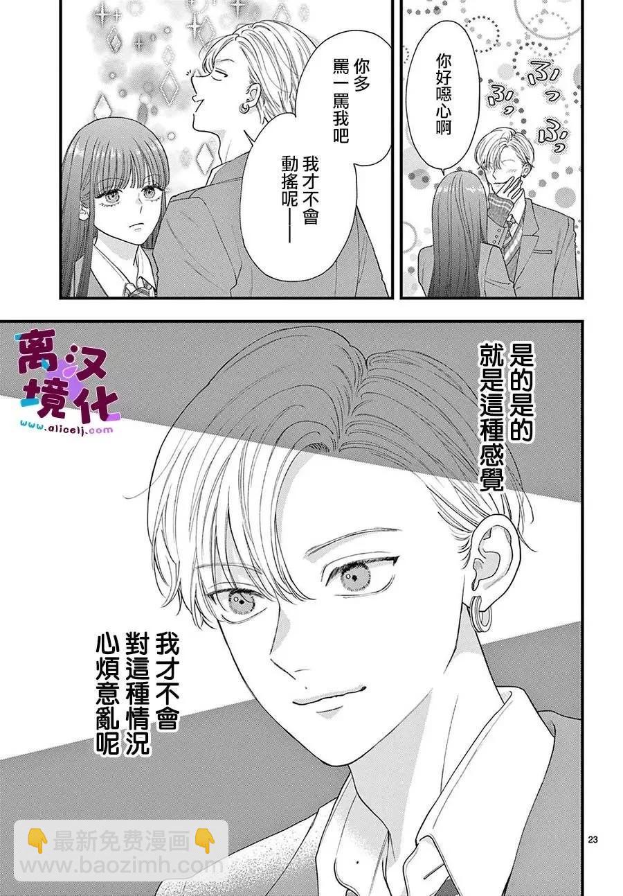 鳴川同學不想被弄哭 - 第12話 - 5