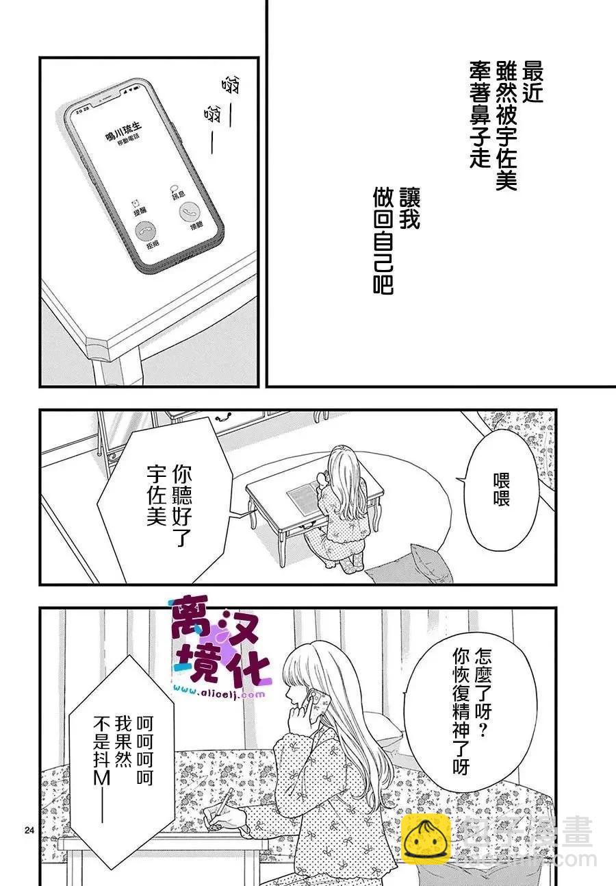 鳴川同學不想被弄哭 - 第12話 - 6