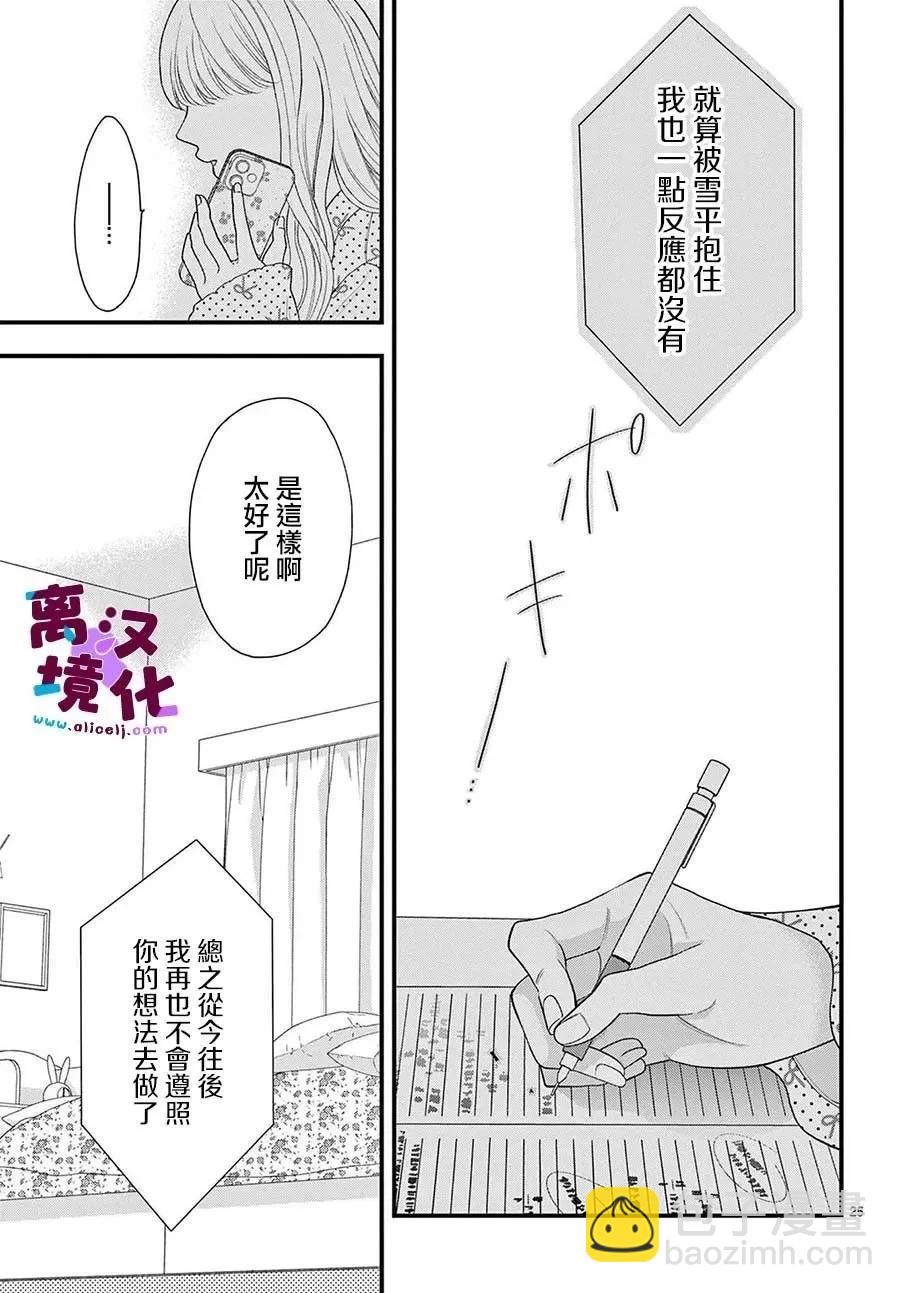 鳴川同學不想被弄哭 - 第12話 - 1