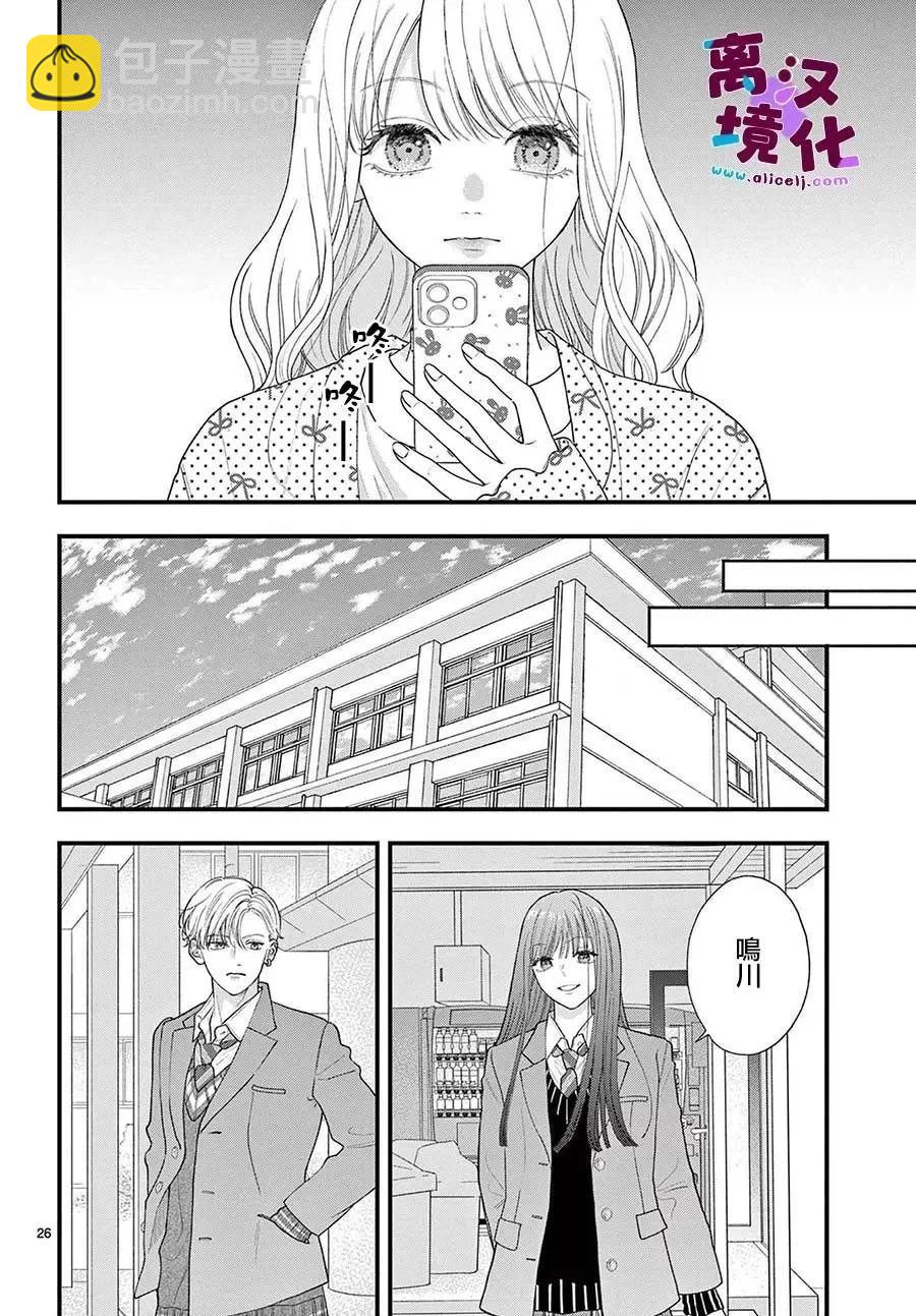 鳴川同學不想被弄哭 - 第12話 - 2