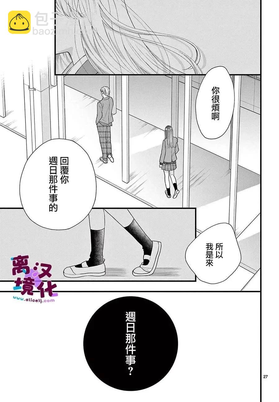 鳴川同學不想被弄哭 - 第12話 - 3