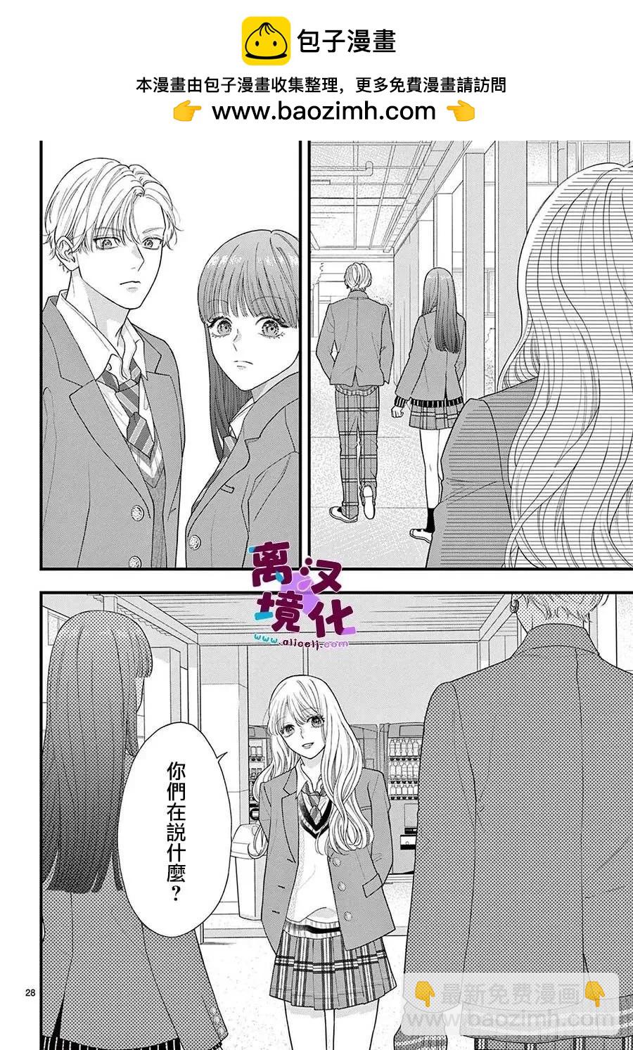 鳴川同學不想被弄哭 - 第12話 - 4