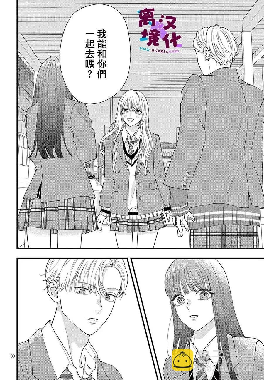 鳴川同學不想被弄哭 - 第12話 - 6