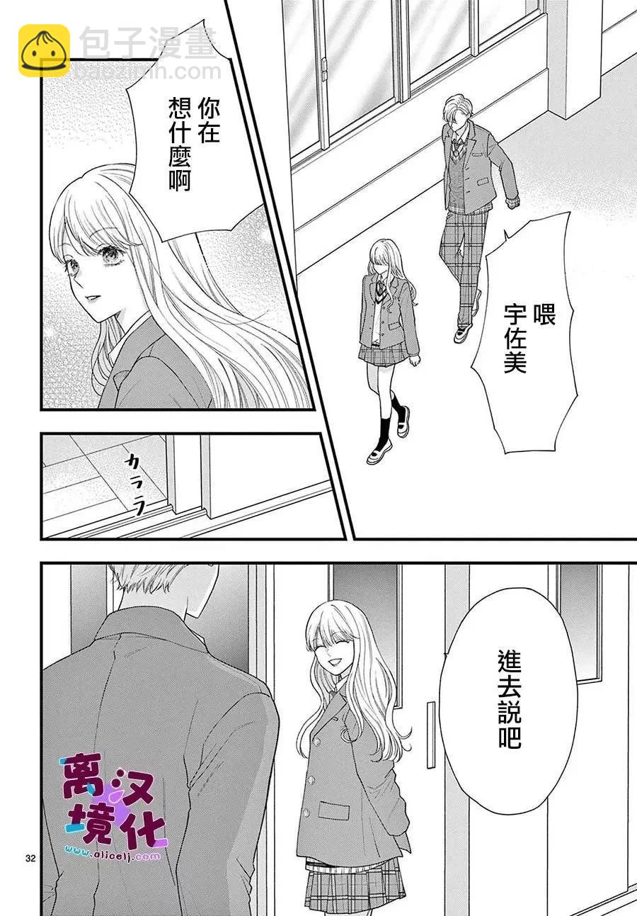 鳴川同學不想被弄哭 - 第12話 - 2