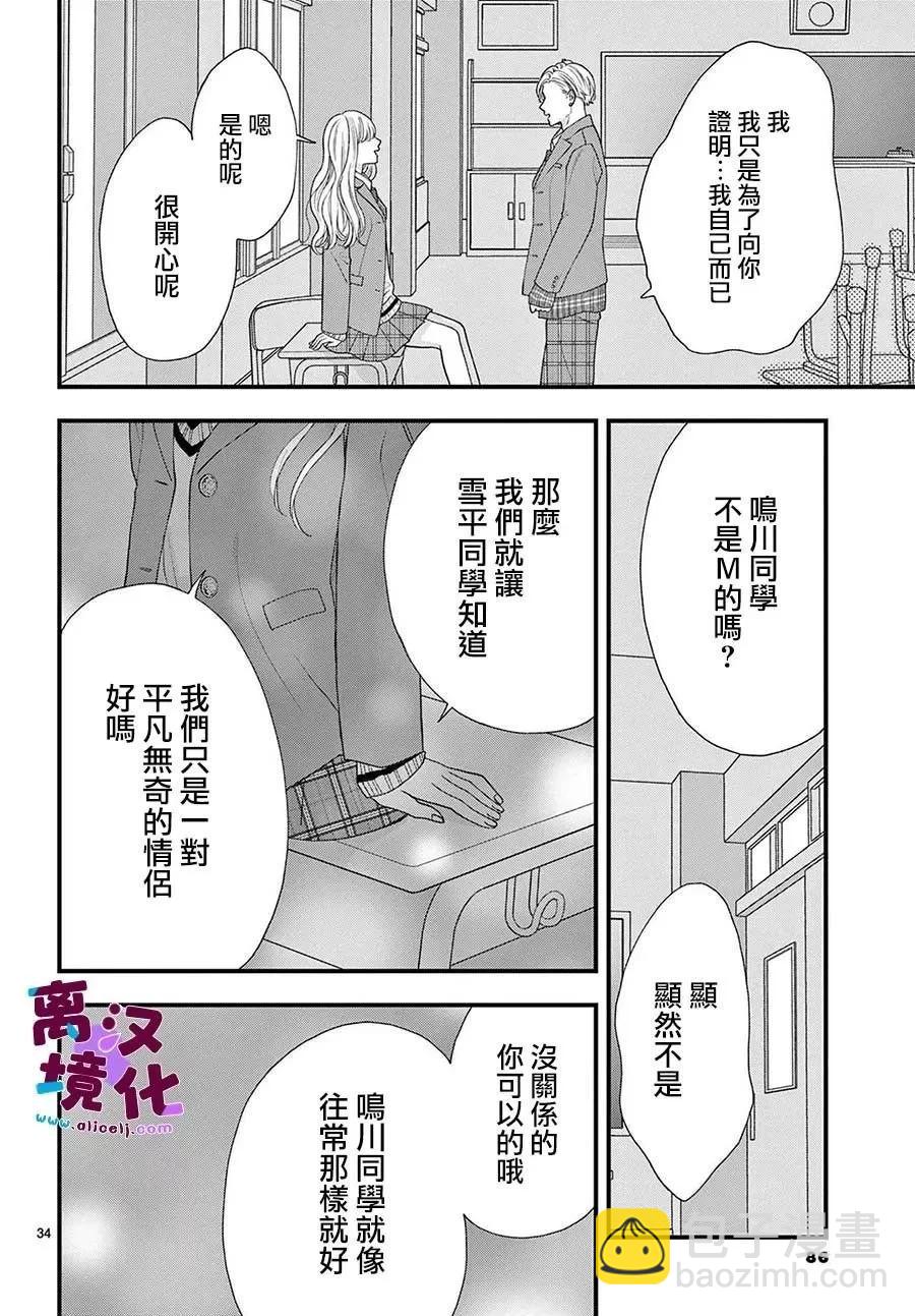 鳴川同學不想被弄哭 - 第12話 - 4