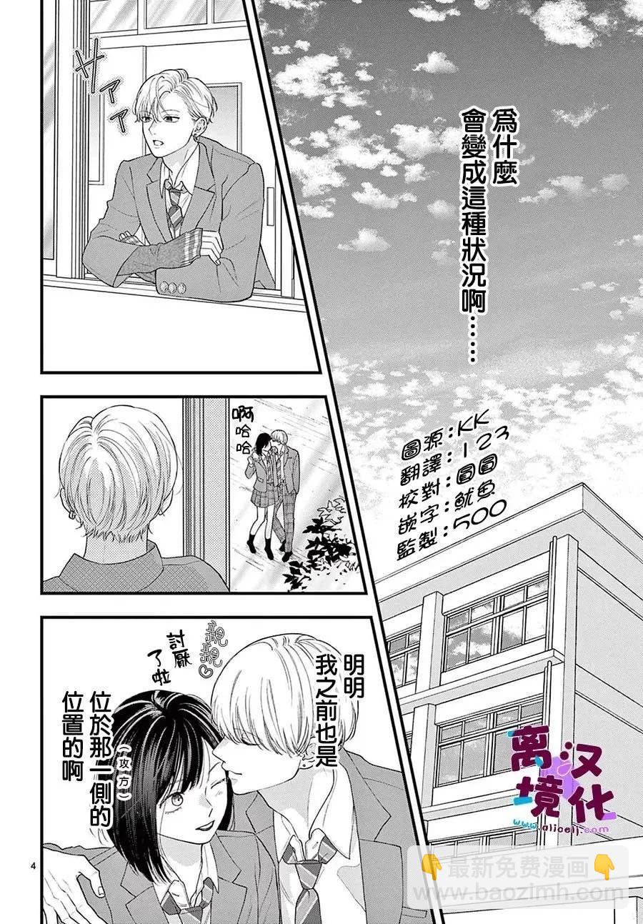 鳴川同學不想被弄哭 - 第12話 - 4