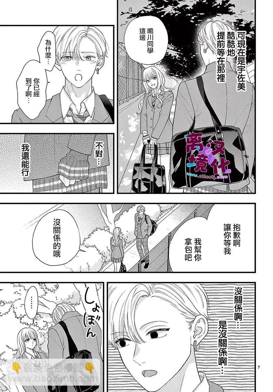 鳴川同學不想被弄哭 - 第12話 - 1