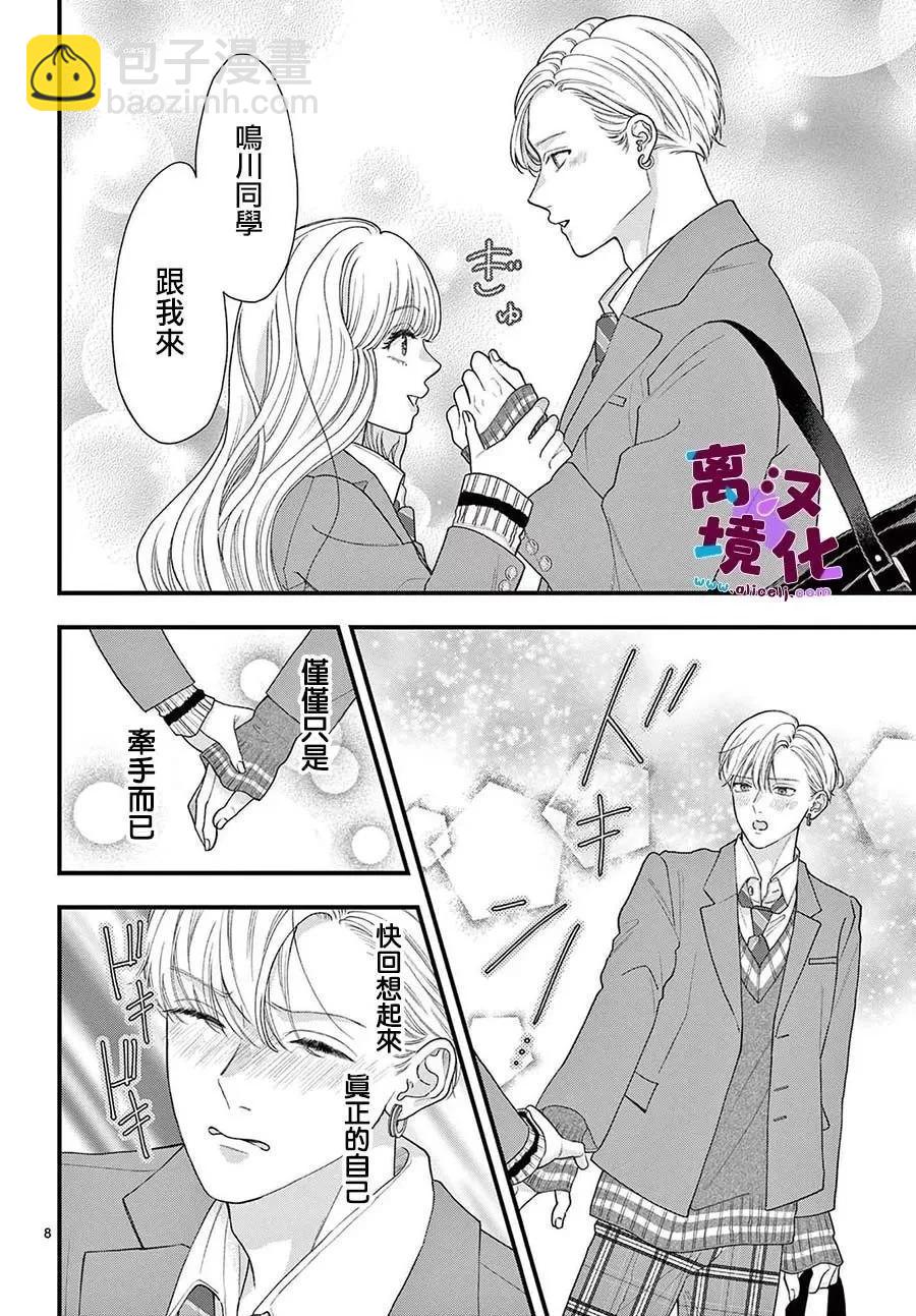 鳴川同學不想被弄哭 - 第12話 - 2