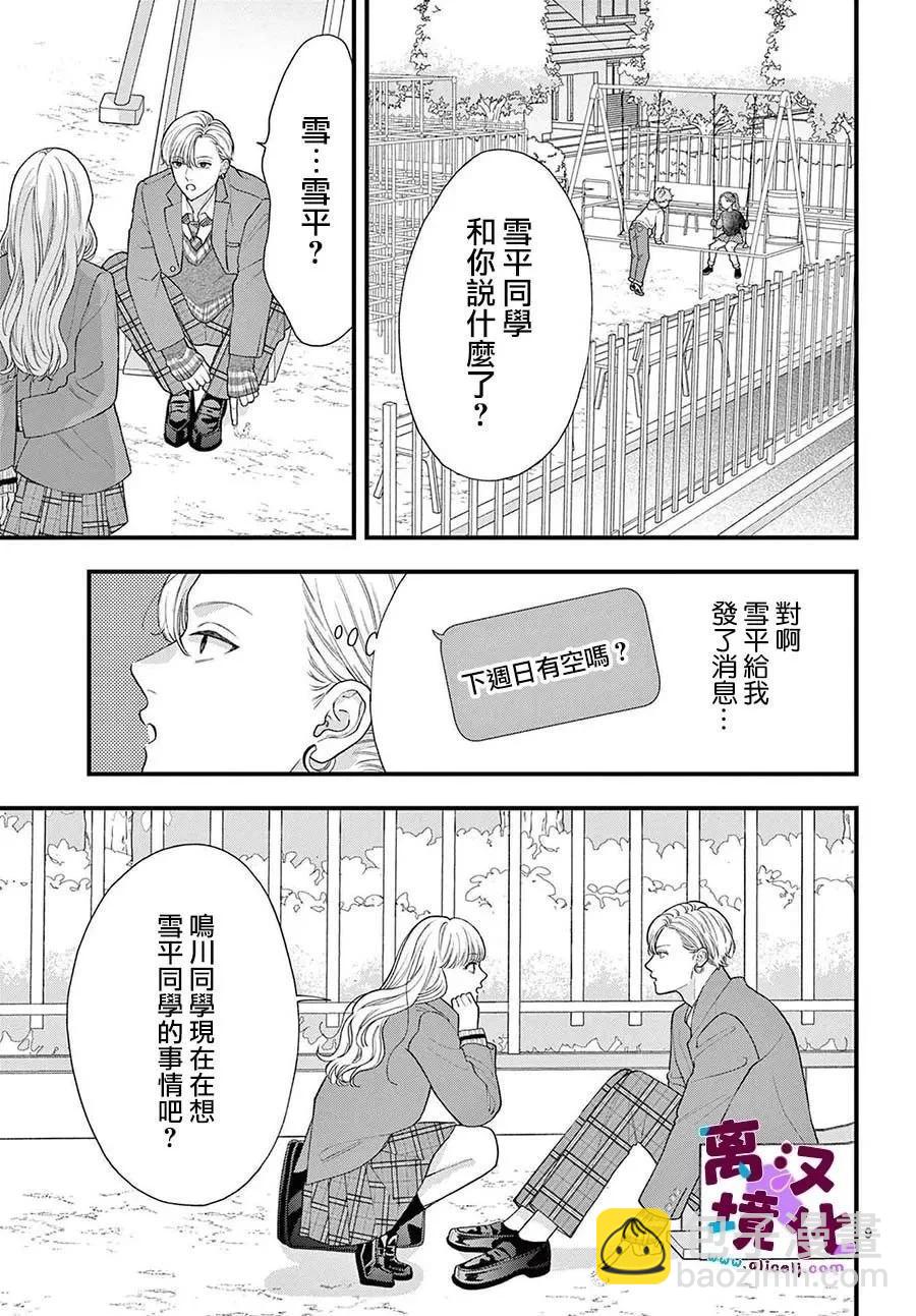 鳴川同學不想被弄哭 - 第12話 - 3