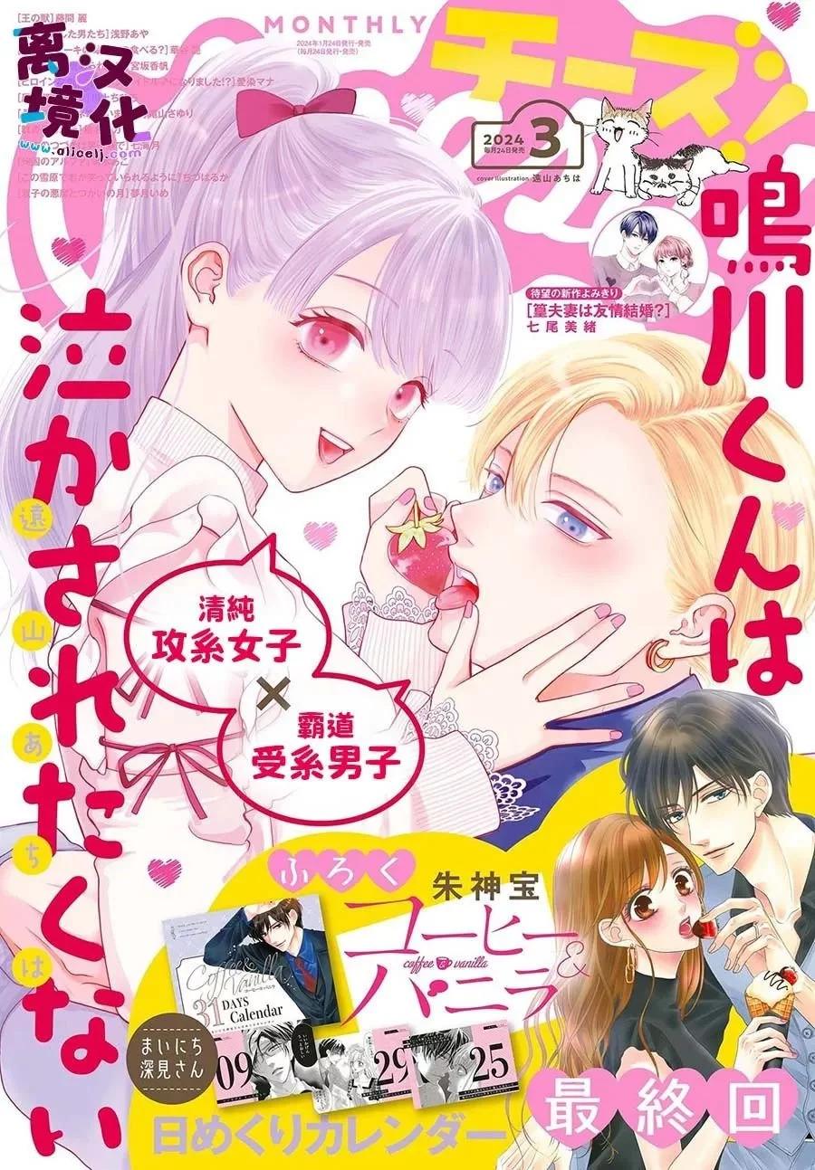 鳴川同學不想被弄哭 - 第14話 - 1