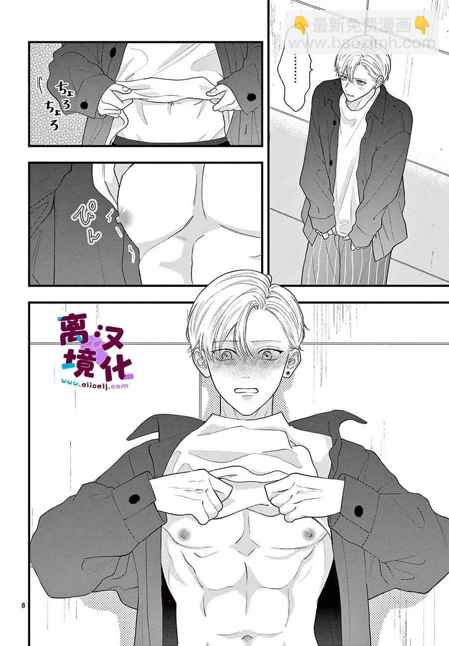 鳴川同學不想被弄哭 - 第14話 - 4