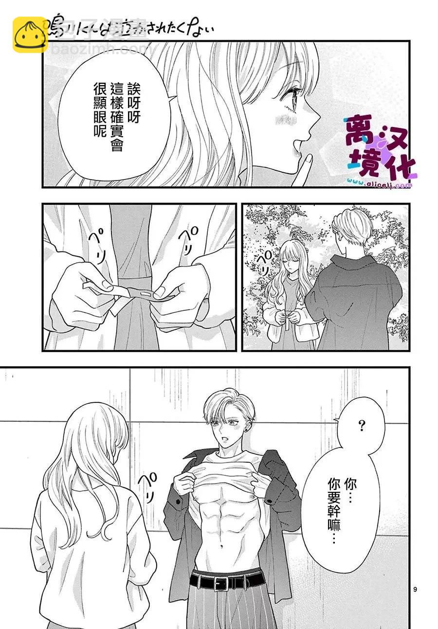 鳴川同學不想被弄哭 - 第14話 - 5