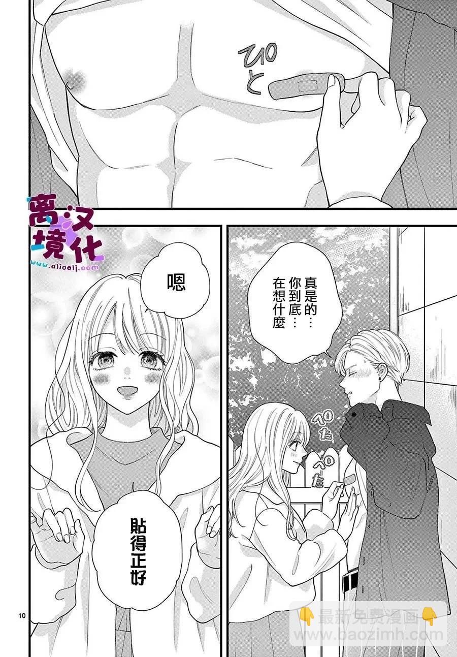 鳴川同學不想被弄哭 - 第14話 - 6