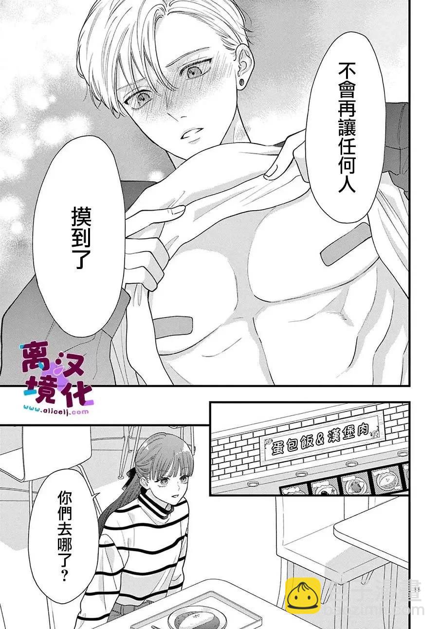 鳴川同學不想被弄哭 - 第14話 - 1