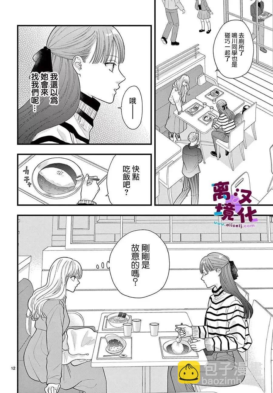 鳴川同學不想被弄哭 - 第14話 - 2