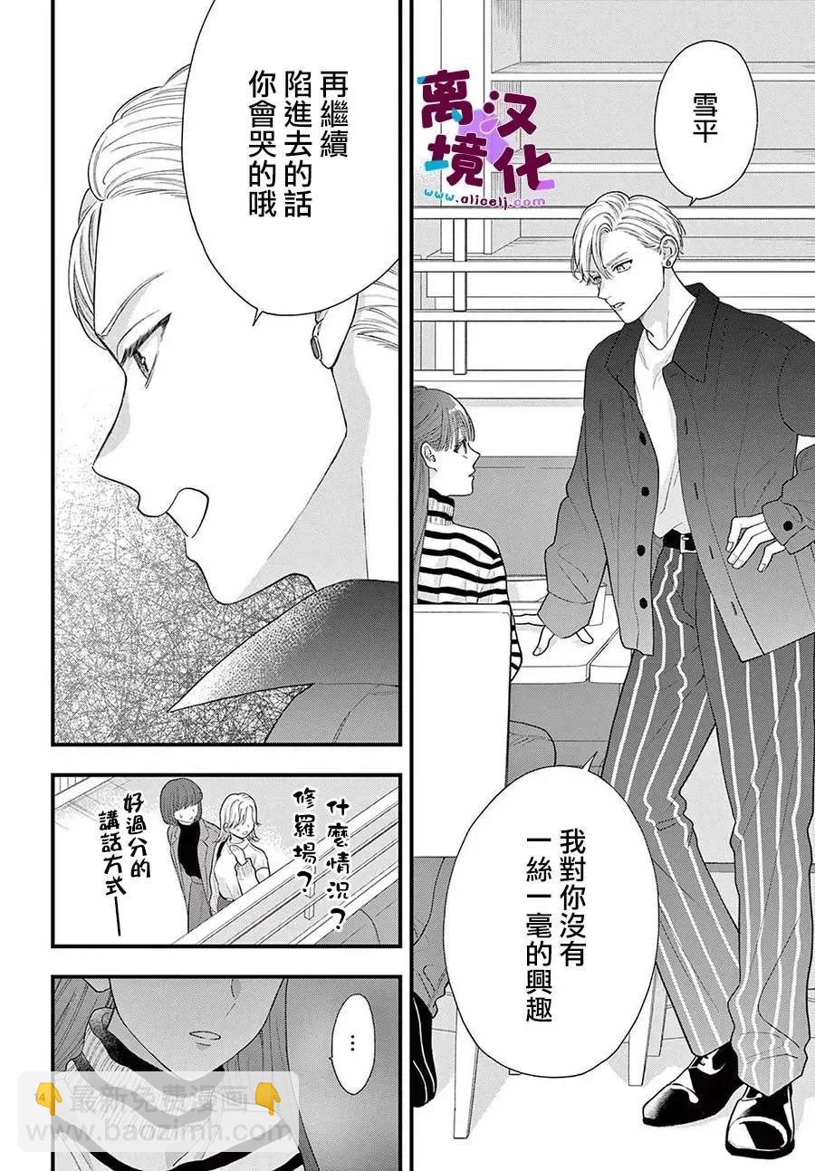 鳴川同學不想被弄哭 - 第14話 - 4