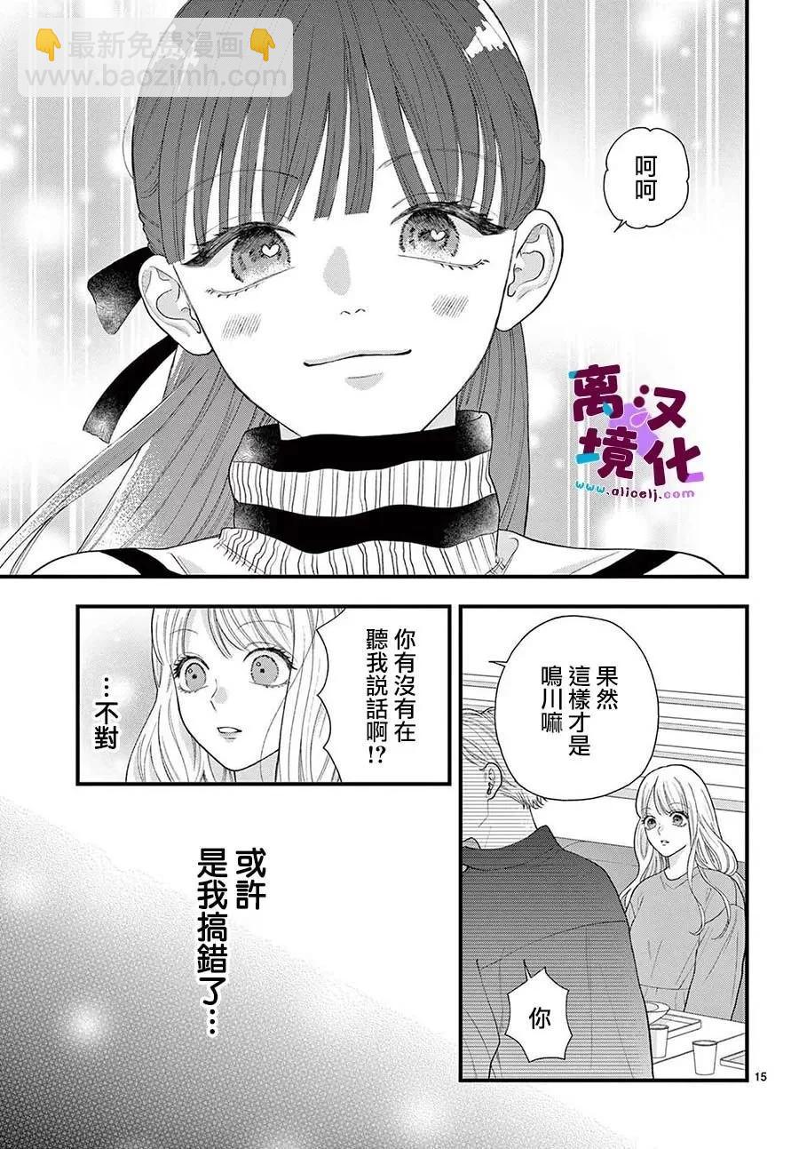 鳴川同學不想被弄哭 - 第14話 - 5