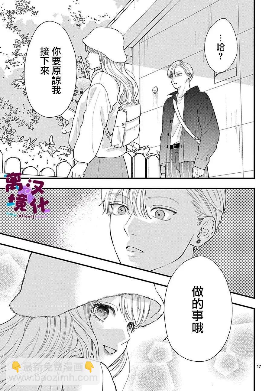 鳴川同學不想被弄哭 - 第14話 - 1