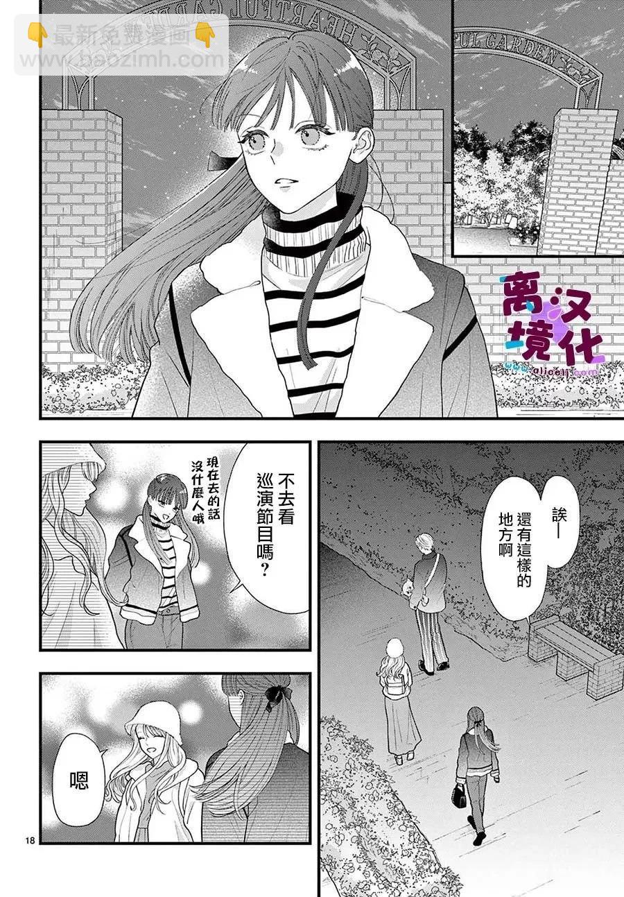 鳴川同學不想被弄哭 - 第14話 - 2