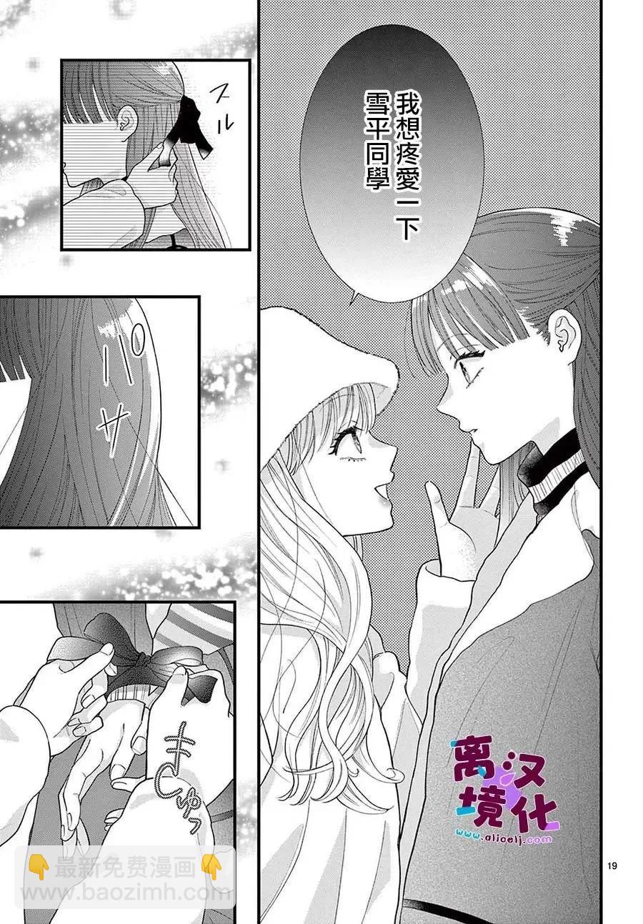 鳴川同學不想被弄哭 - 第14話 - 3