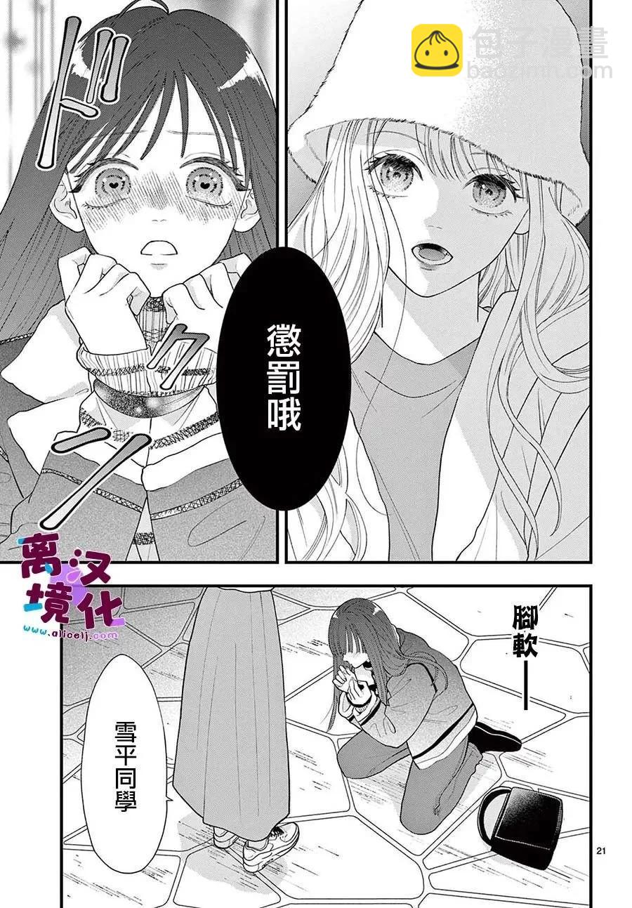 鳴川同學不想被弄哭 - 第14話 - 5