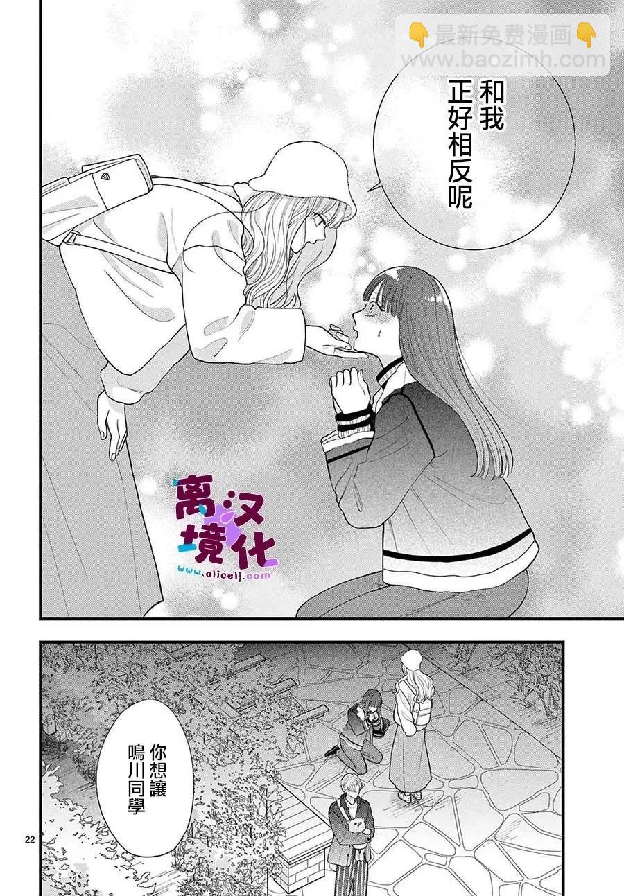 鳴川同學不想被弄哭 - 第14話 - 6