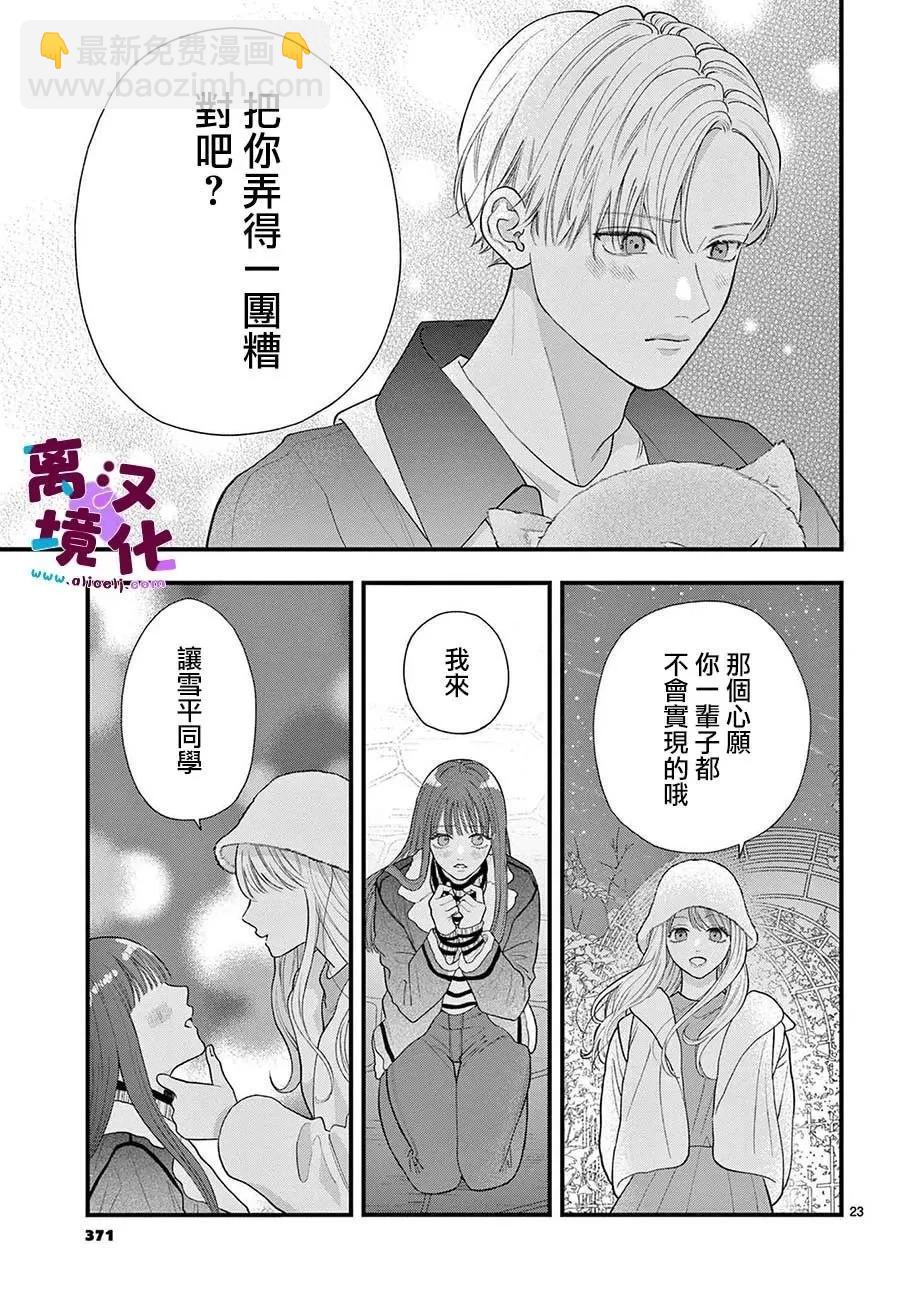 鳴川同學不想被弄哭 - 第14話 - 1