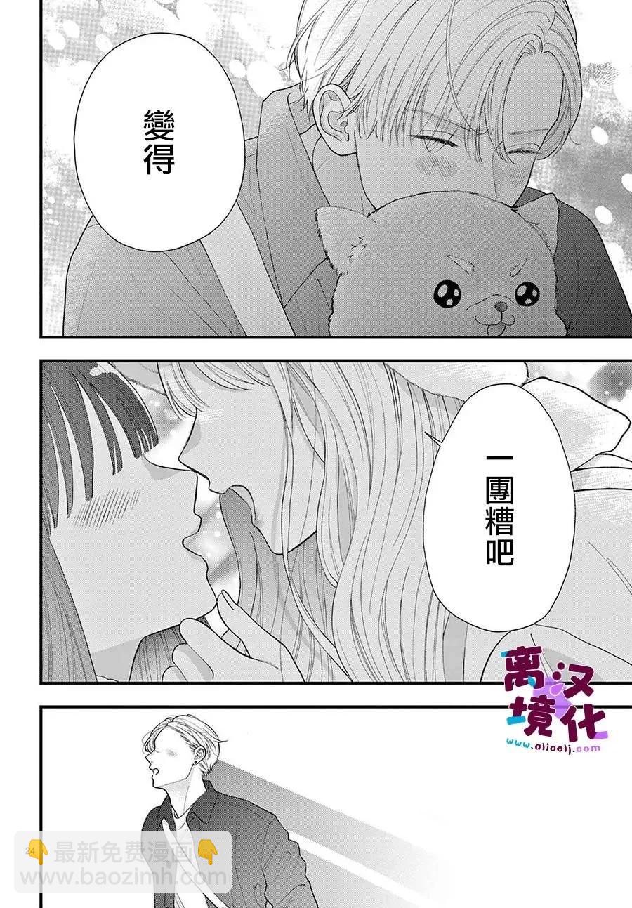 鳴川同學不想被弄哭 - 第14話 - 2