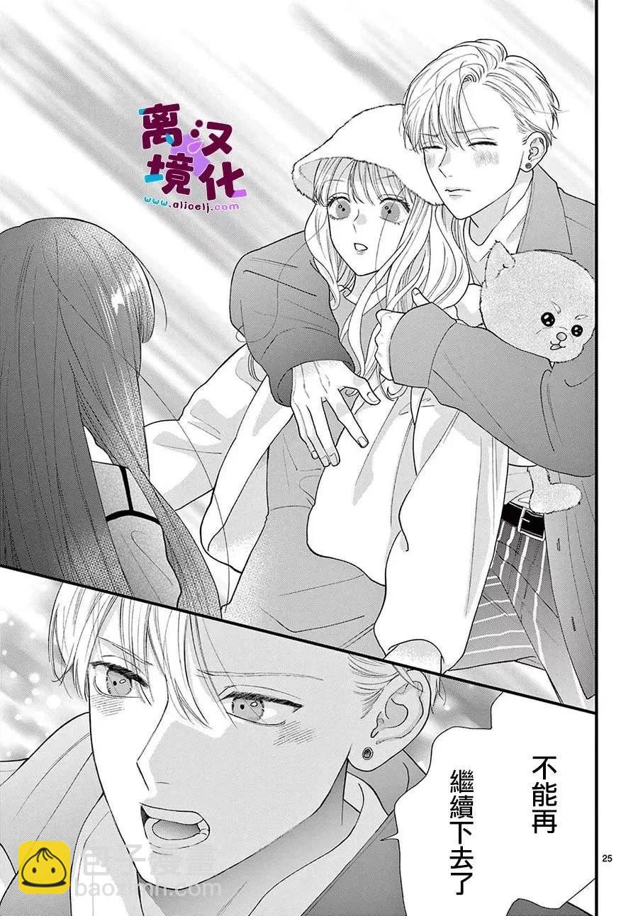 鳴川同學不想被弄哭 - 第14話 - 3