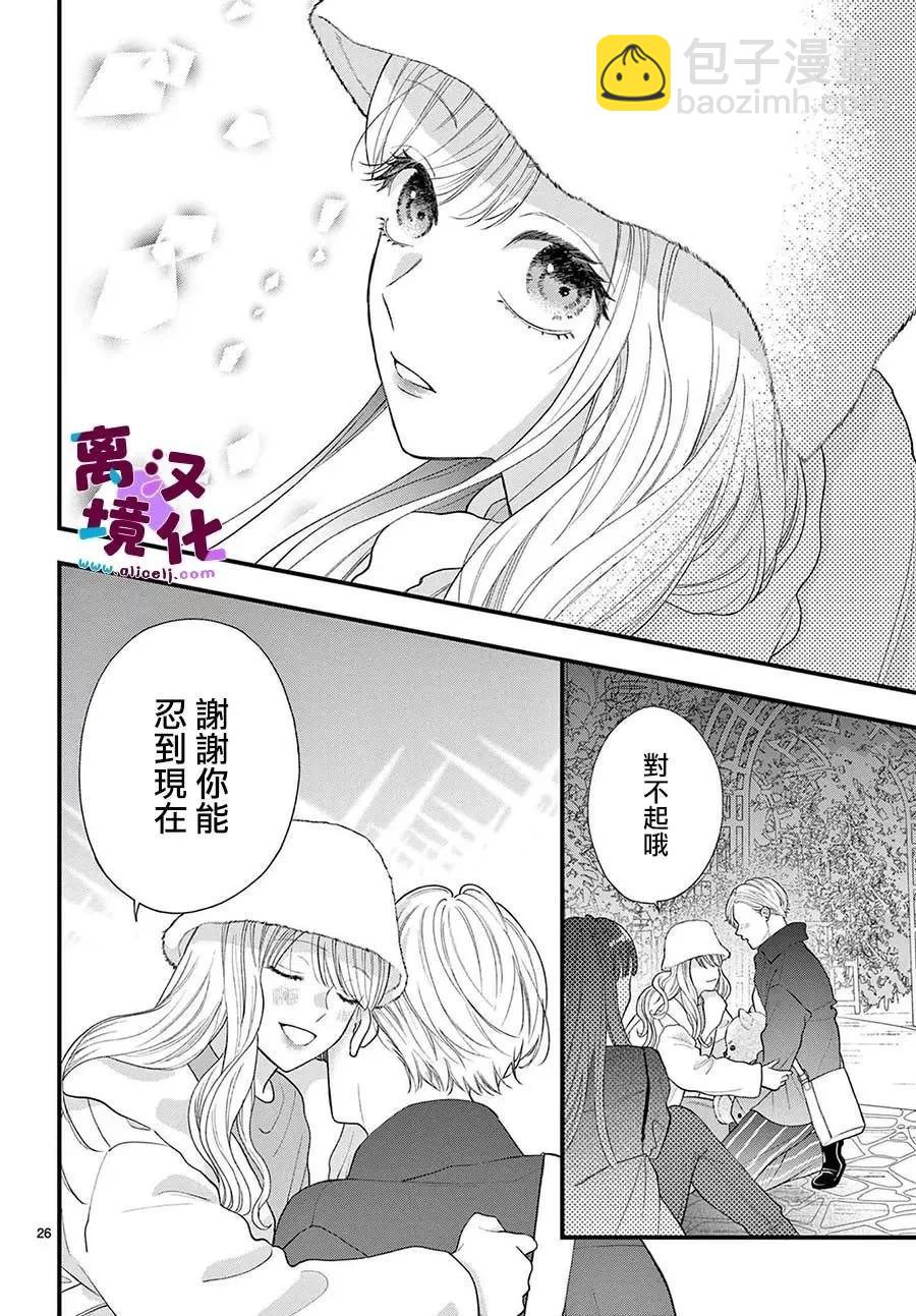 鳴川同學不想被弄哭 - 第14話 - 4