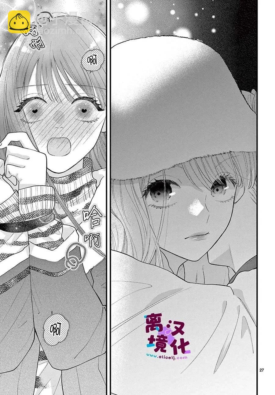 鳴川同學不想被弄哭 - 第14話 - 5