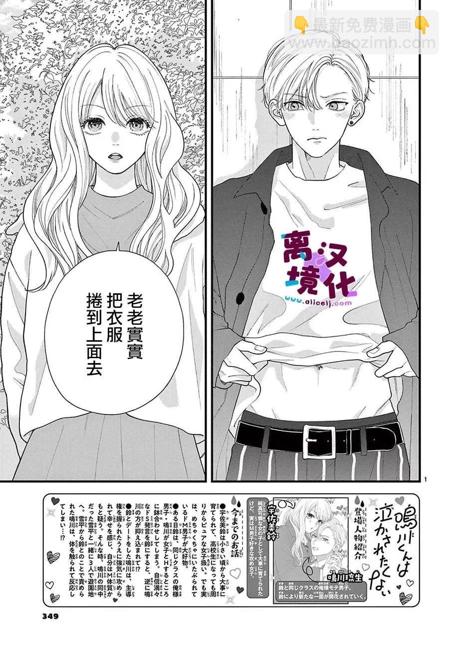 鳴川同學不想被弄哭 - 第14話 - 3