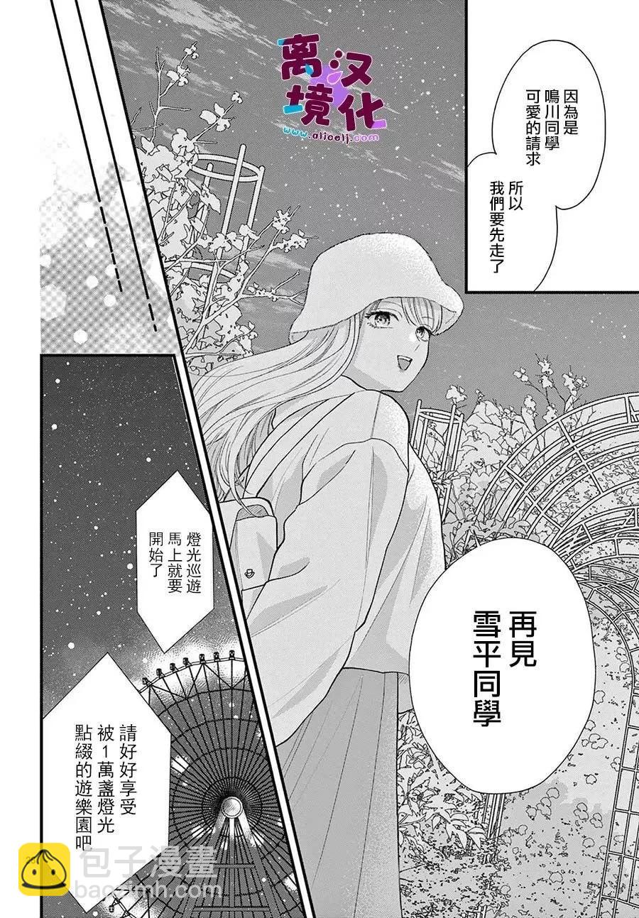 鳴川同學不想被弄哭 - 第14話 - 6